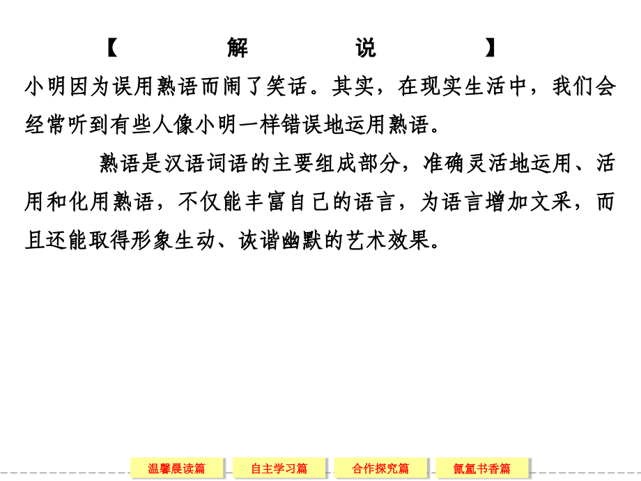 2014高中语文人教版选修《汉语学习与应用课件》配套课件第二讲词义的理解和词的运用22在语境中理解词的具体义_第2页