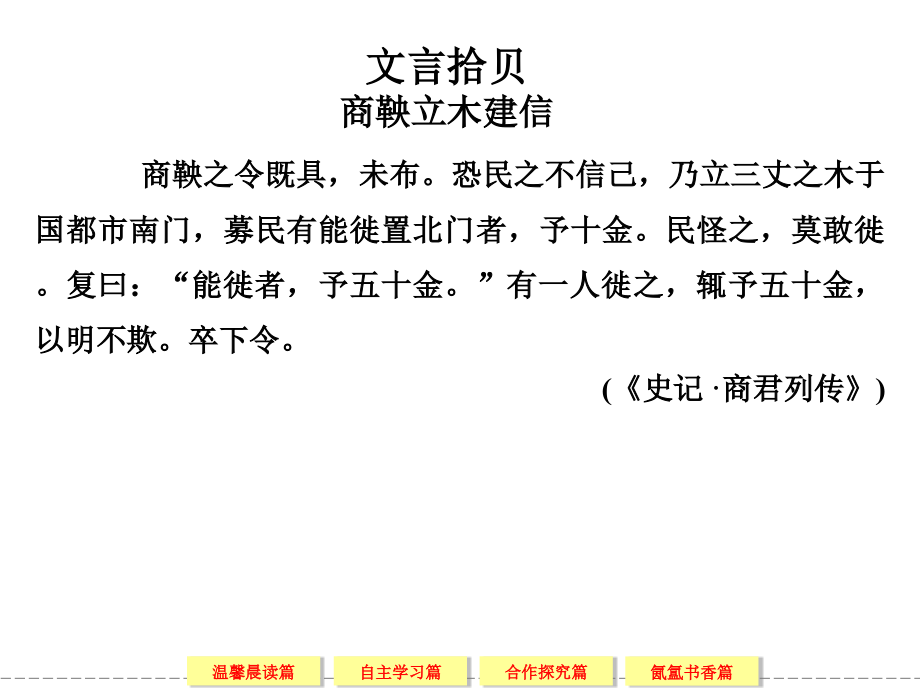 2014高中语文人教版选修《汉语学习与应用课件》配套课件第二讲词义的理解和词的运用22在语境中理解词的具体义_第3页