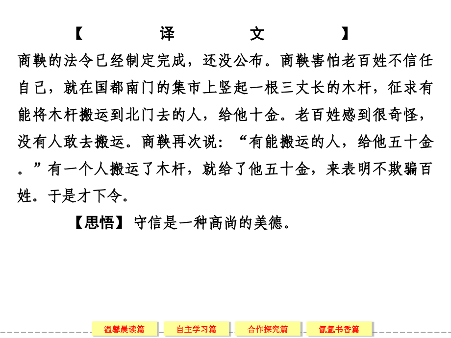 2014高中语文人教版选修《汉语学习与应用课件》配套课件第二讲词义的理解和词的运用22在语境中理解词的具体义_第4页