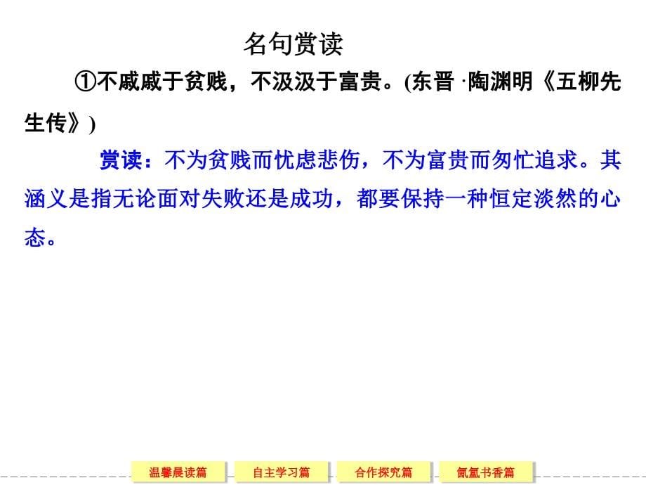 2014高中语文人教版选修《汉语学习与应用课件》配套课件第二讲词义的理解和词的运用22在语境中理解词的具体义_第5页