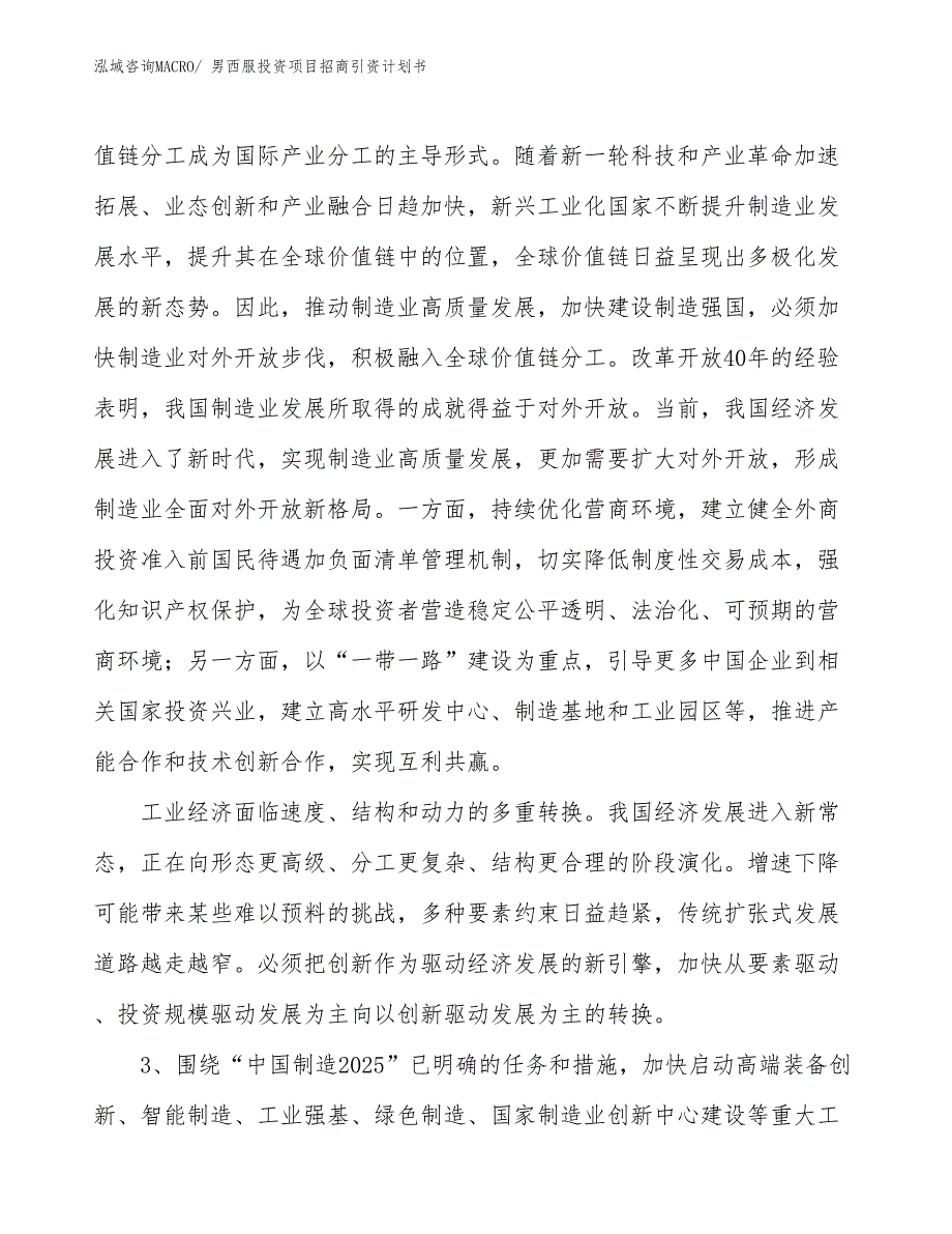 男西服投资项目招商引资计划书_第4页