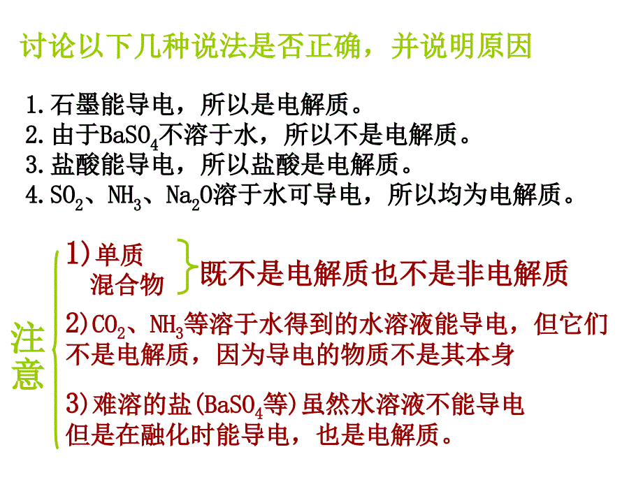 强电解质和弱电解质ppt课件3苏教版_第4页