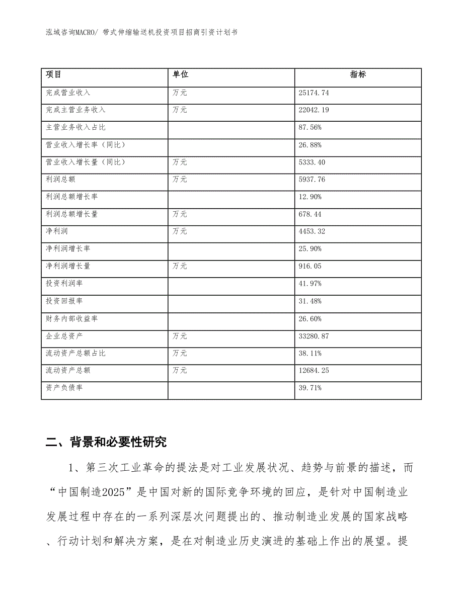 带式伸缩输送机投资项目招商引资计划书_第2页