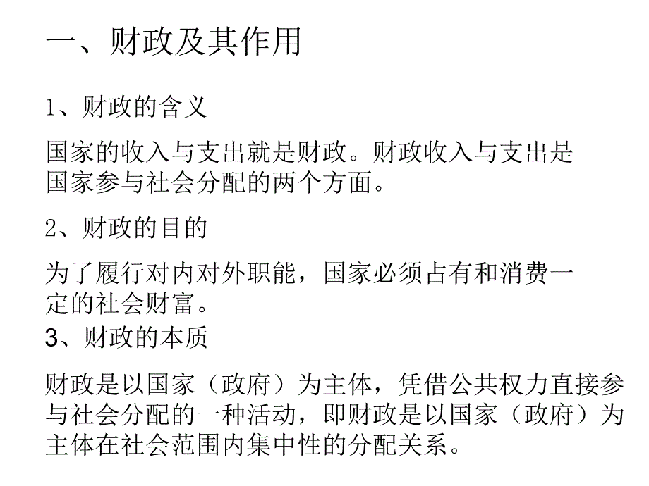 政治必修一第八课第一框课件_第4页