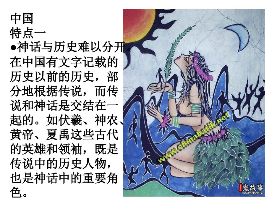 中西方神话对比(三)_第2页