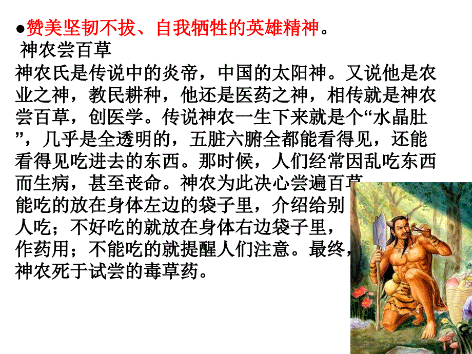 中西方神话对比(三)_第4页
