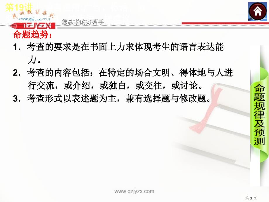 2014中考复习方案课件：语言运用：广告、标语、颁奖词、开场白、结束语、提建议(含2013真题,19ppt)_第3页