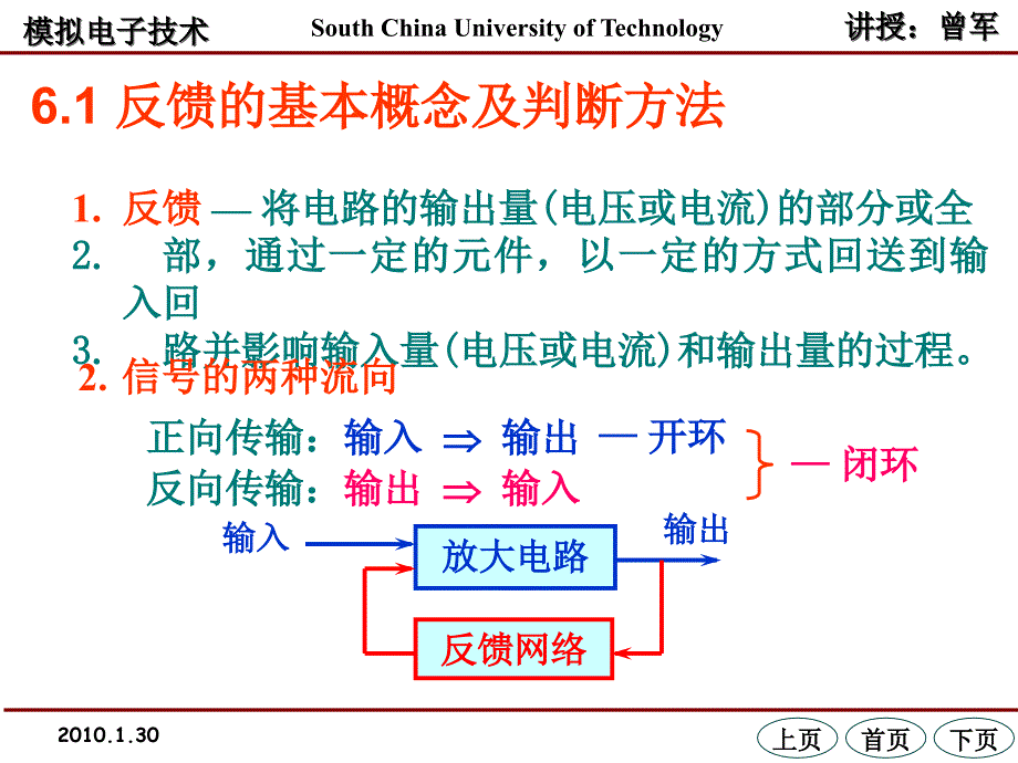 华工模电课件chapter+6_第3页