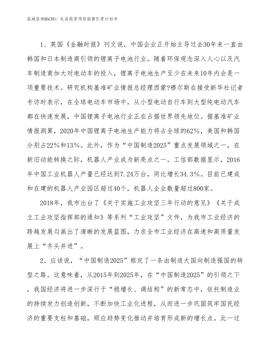 礼品投资项目招商引资计划书_第3页