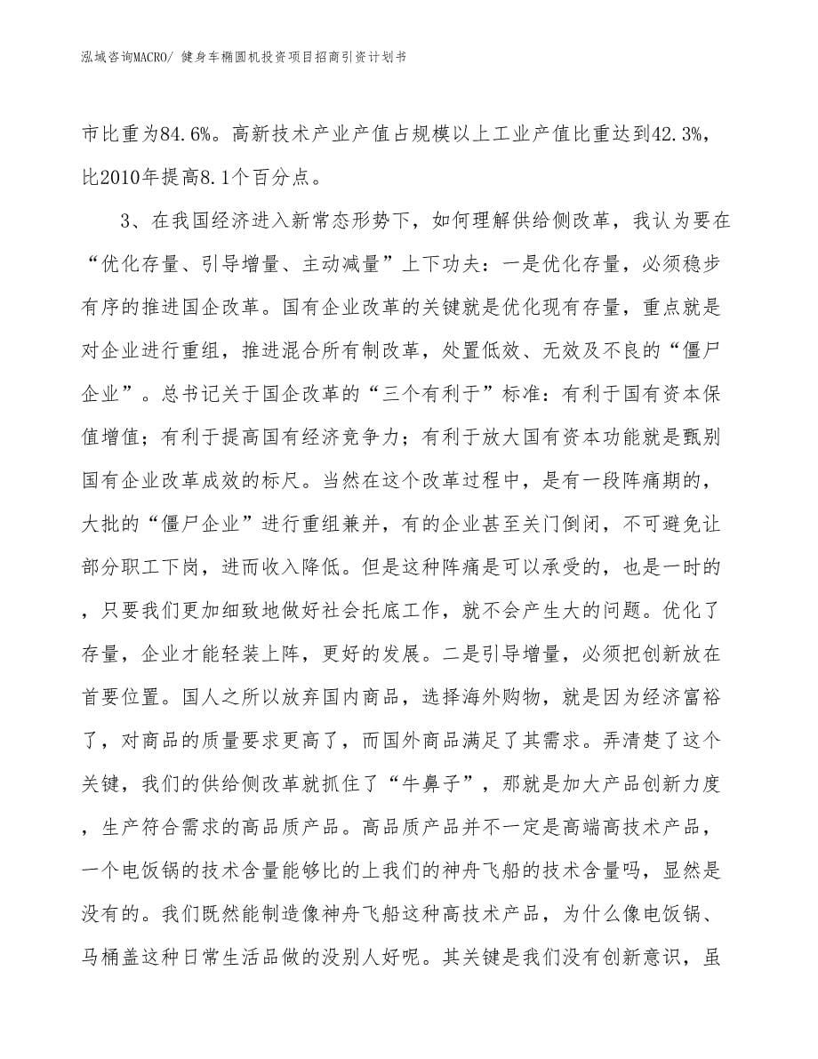 健身车椭圆机投资项目招商引资计划书_第5页