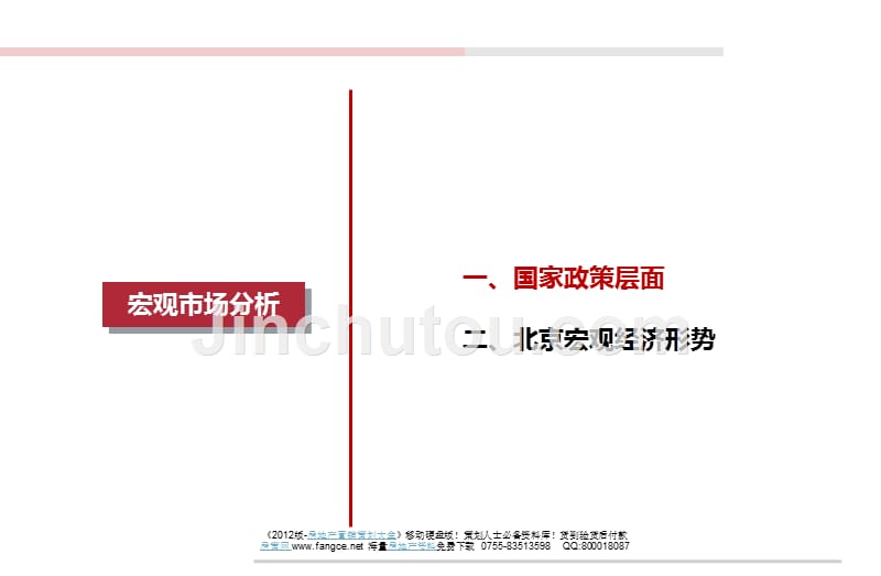 2012年1月北京大兴区地块研究报告46p,市场分析,调查研究,分析报告_第3页