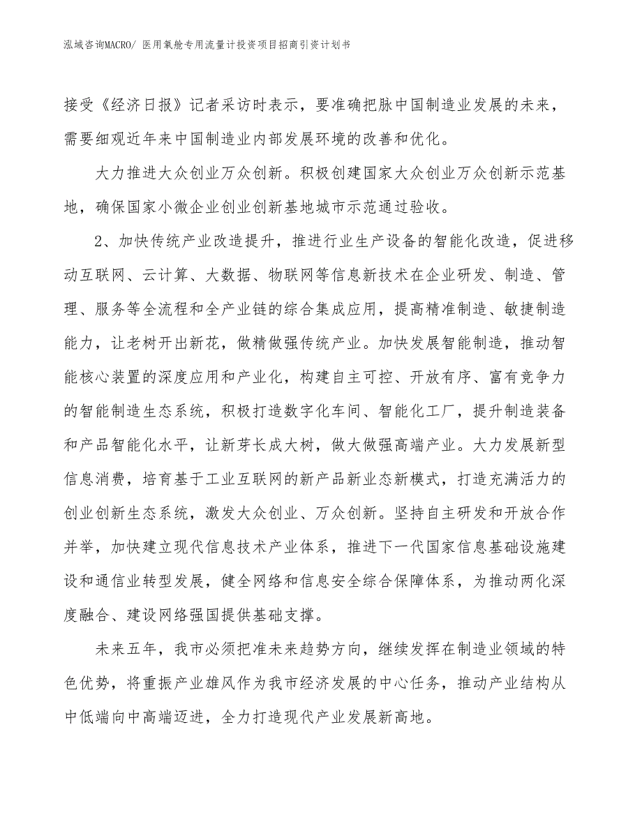 医用氧舱专用流量计投资项目招商引资计划书_第3页