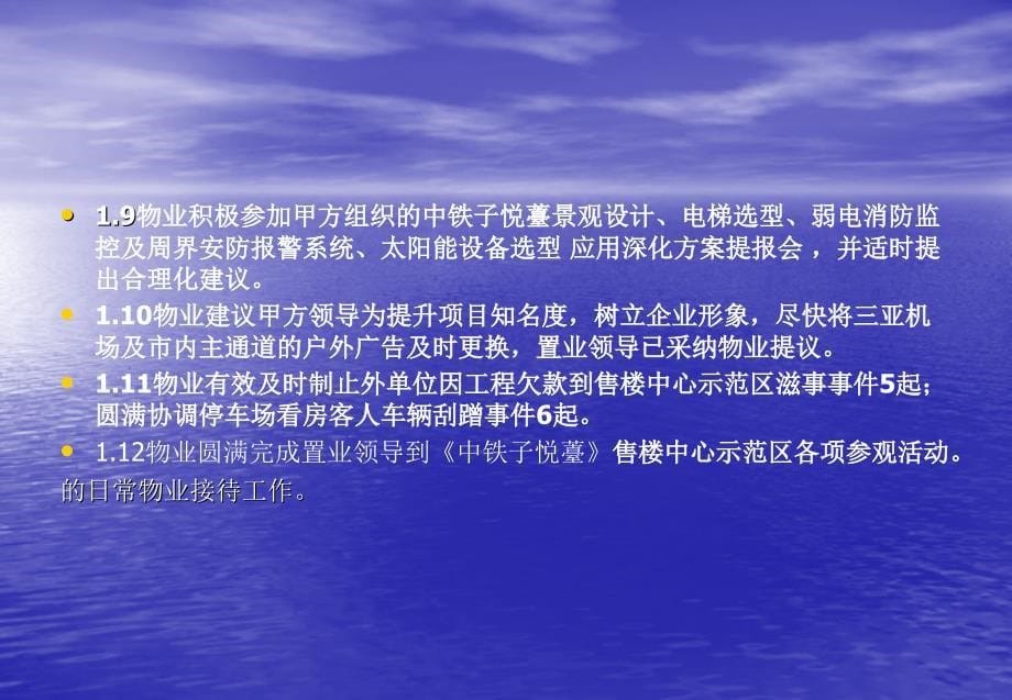 2011年一季度总结及年度计划工作汇报修改版20110518精选_第5页