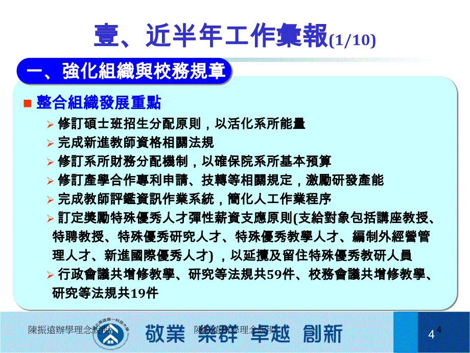 100學年度上學期重要成果各單位校務工作報告 - 秘書室_第4页