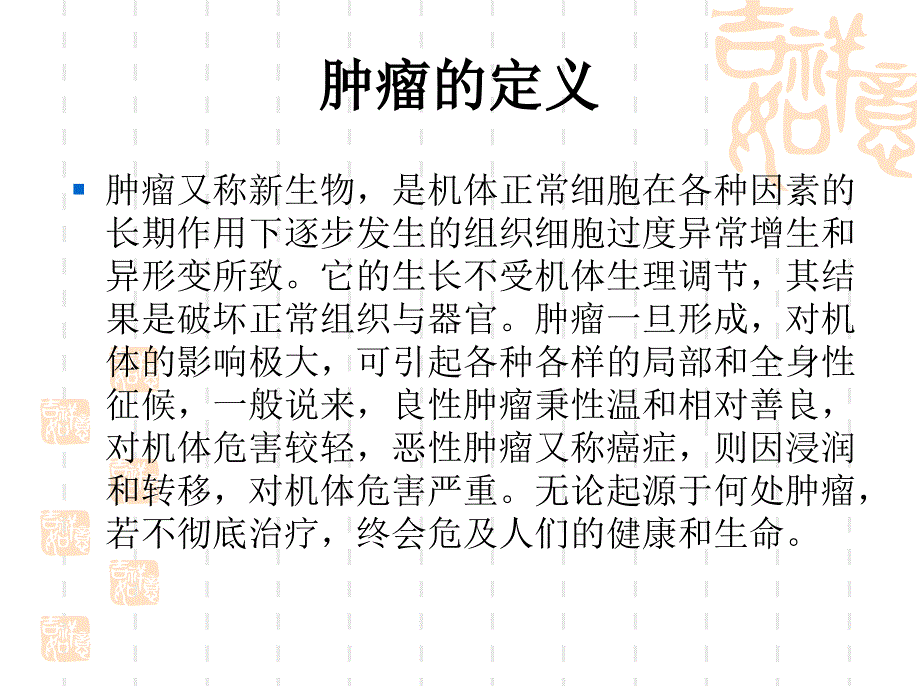 肿瘤患者的健康教育ppt课件_第3页