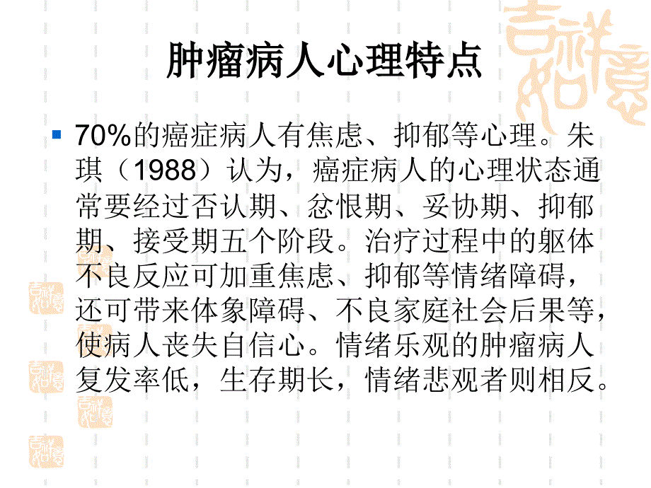 肿瘤患者的健康教育ppt课件_第4页