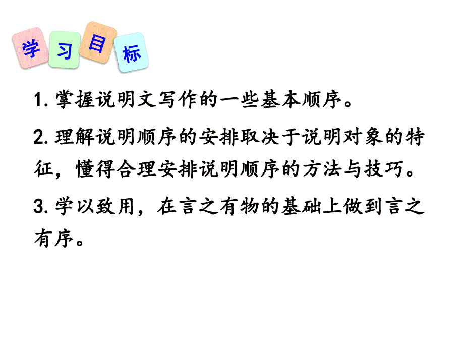 学习写说明文_第2页