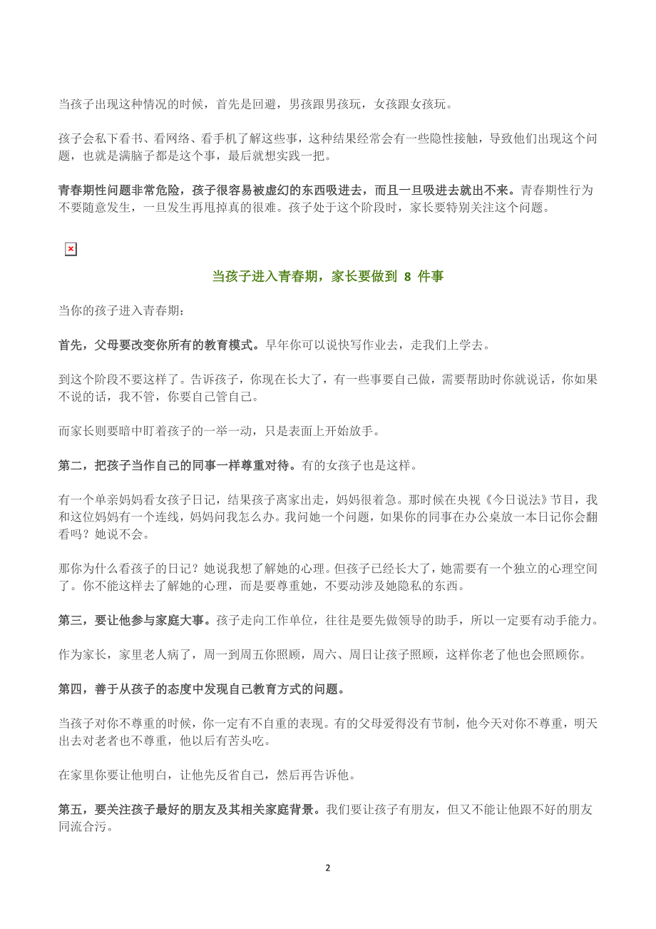 孩子青春期出问题就糟了！这8件事家长一定要做_第2页