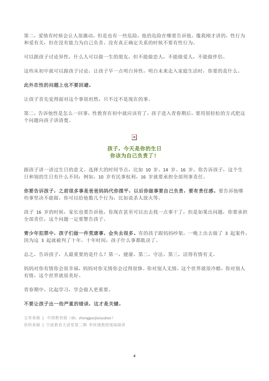 孩子青春期出问题就糟了！这8件事家长一定要做_第4页