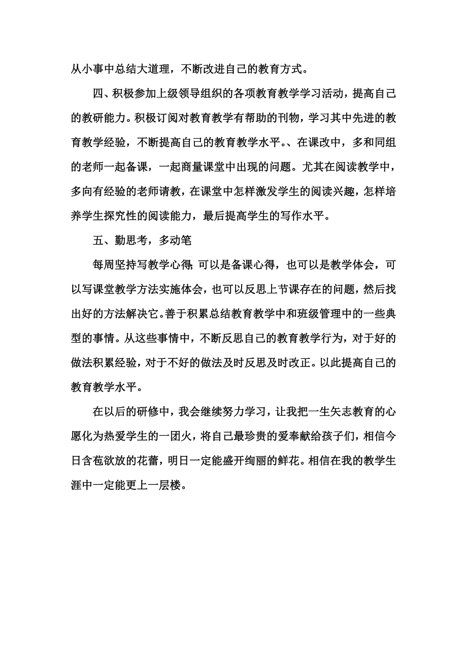 美术教师个人成长总结_第2页