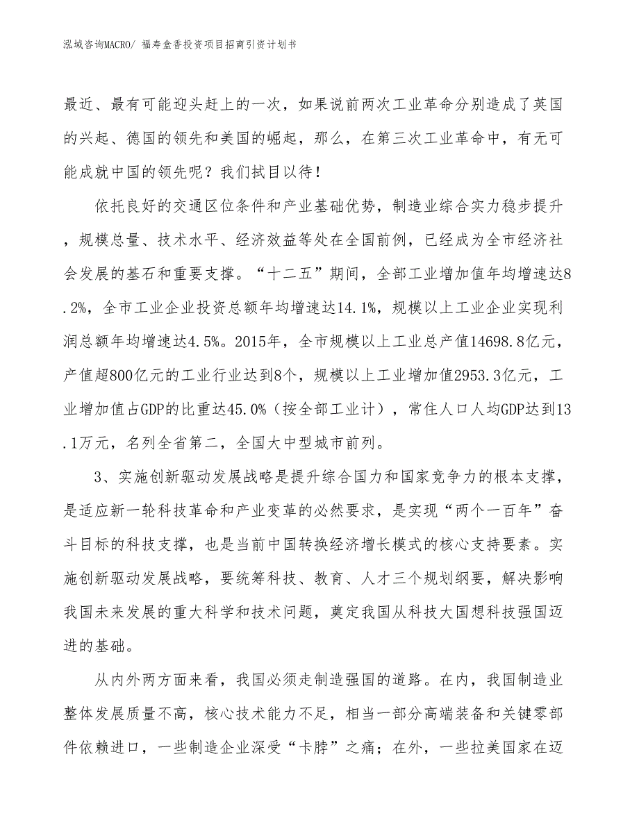 福寿盒香投资项目招商引资计划书_第4页