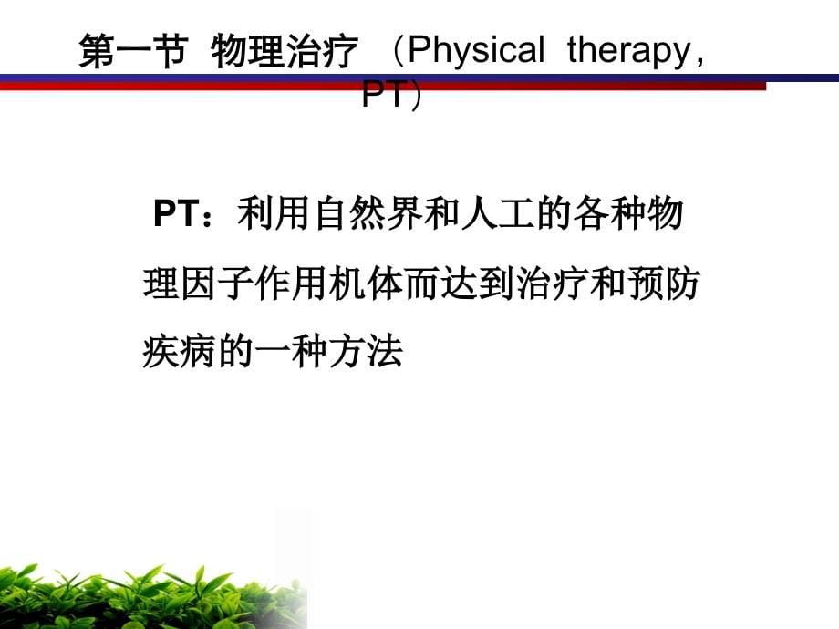 康复治疗技术 (2)_第5页