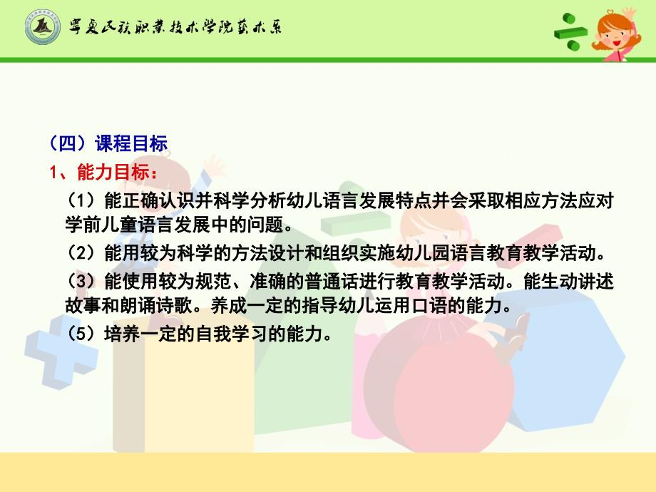 学前儿童语言活动指导说课课件-2013.9.25_第4页