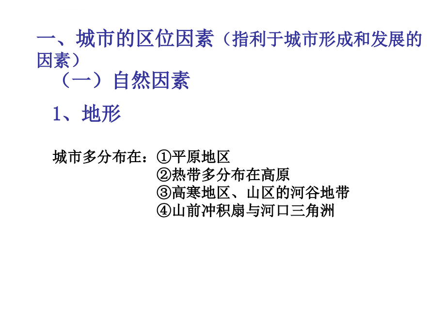 湘教版必修二2.1城市空间结构幻灯片_第3页