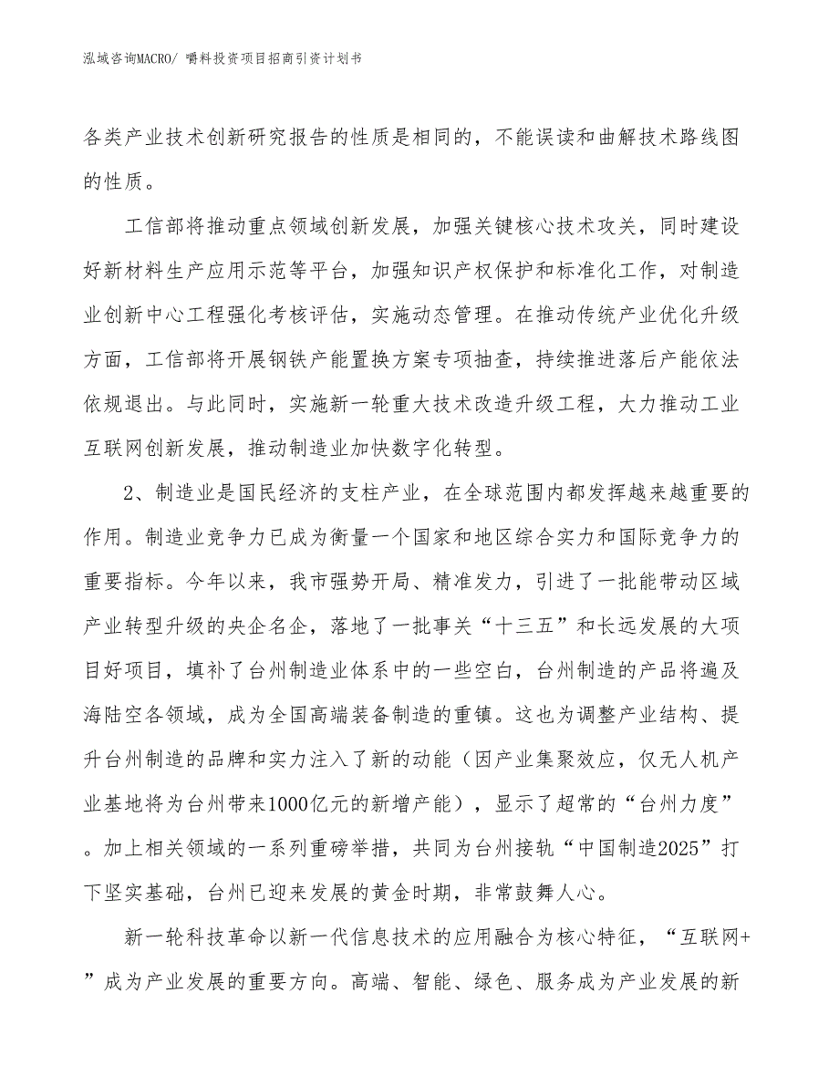 嚼料投资项目招商引资计划书_第4页