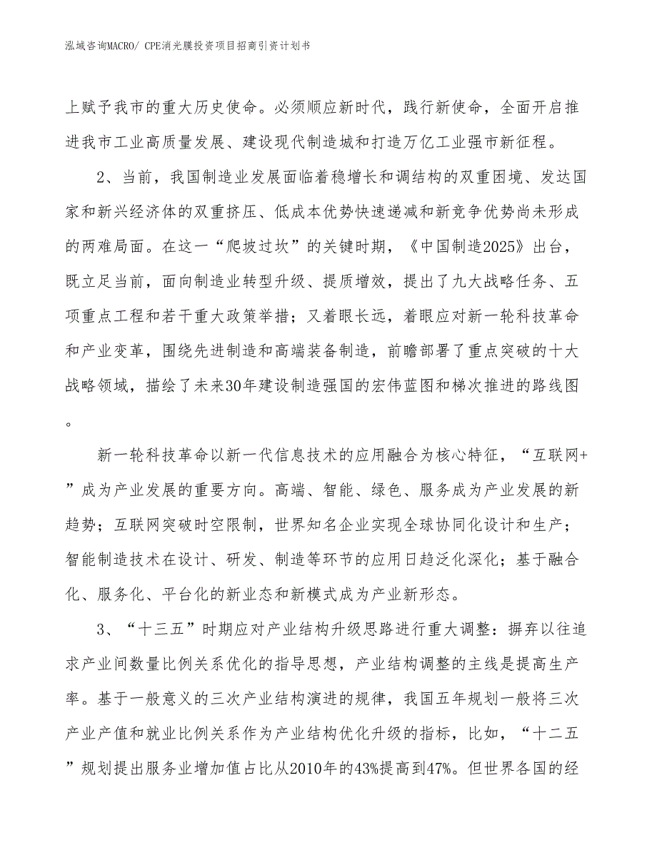 CPE消光膜投资项目招商引资计划书_第4页