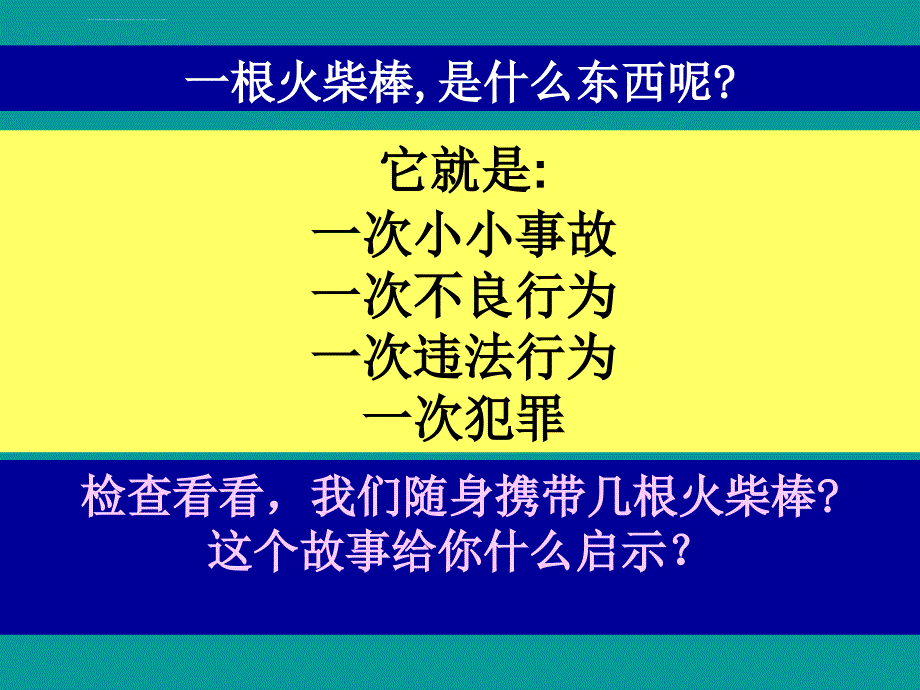 预防一般违法行为幻灯片_第3页