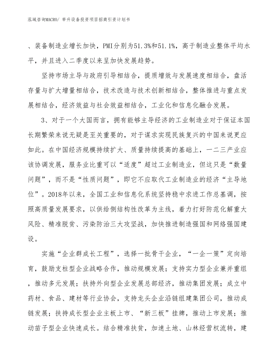 举升设备投资项目招商引资计划书_第4页