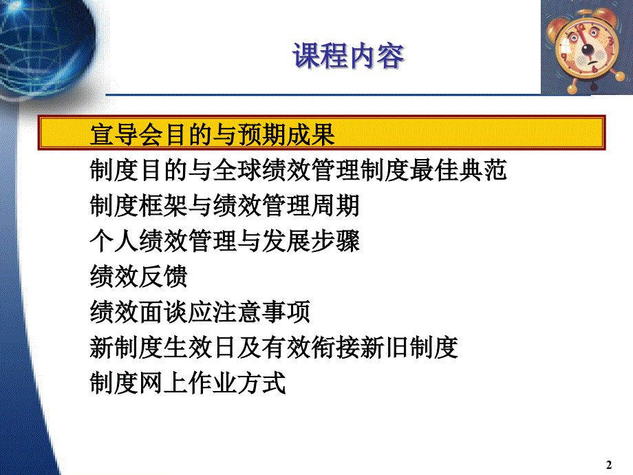 2010年华信惠悦培训资料落实营运策略的全面绩效管理制度_第2页