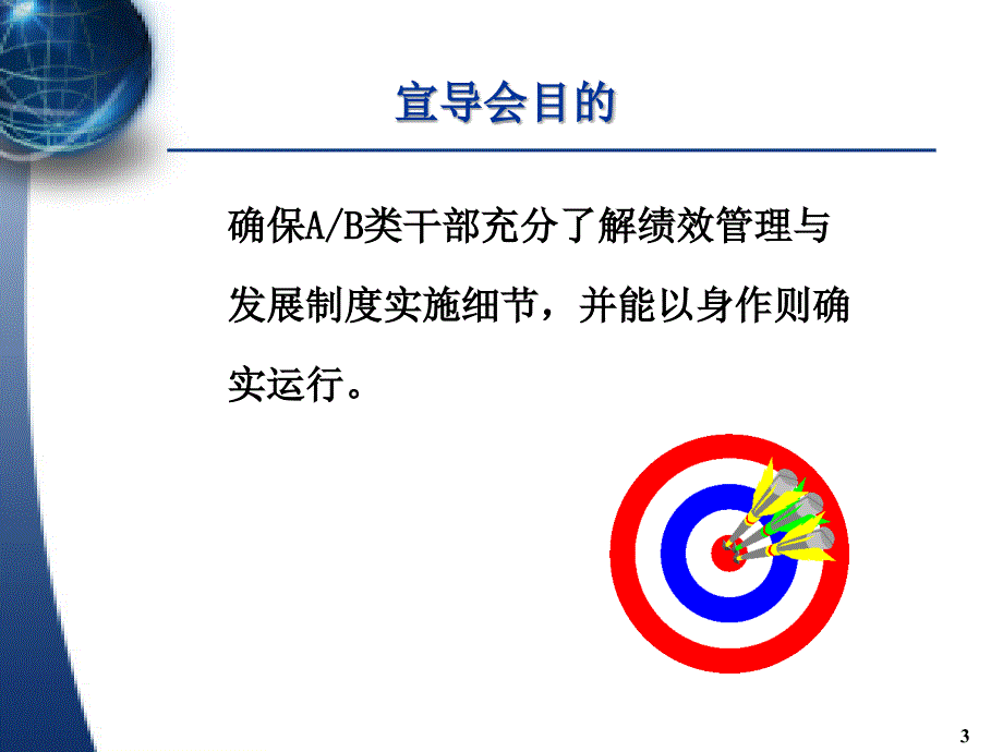 2010年华信惠悦培训资料落实营运策略的全面绩效管理制度_第3页