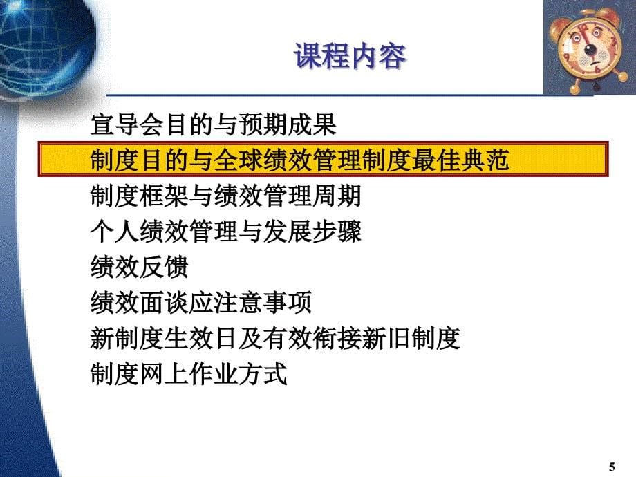 2010年华信惠悦培训资料落实营运策略的全面绩效管理制度_第5页