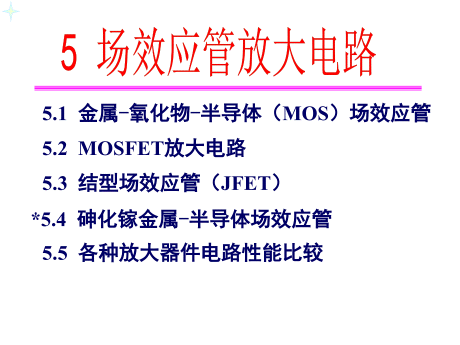 华中科技大学模电课件2_第1页