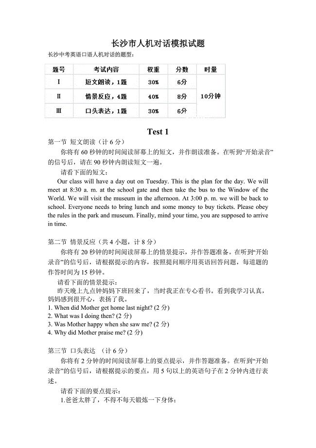 人机对话模拟题