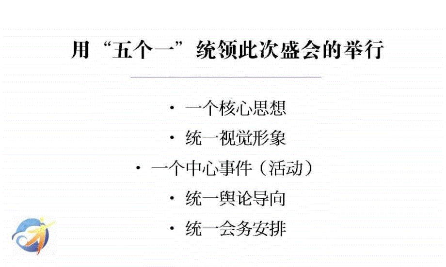 2010中国汽车行业27届青年工作研究会年会会议部分策划案_第3页
