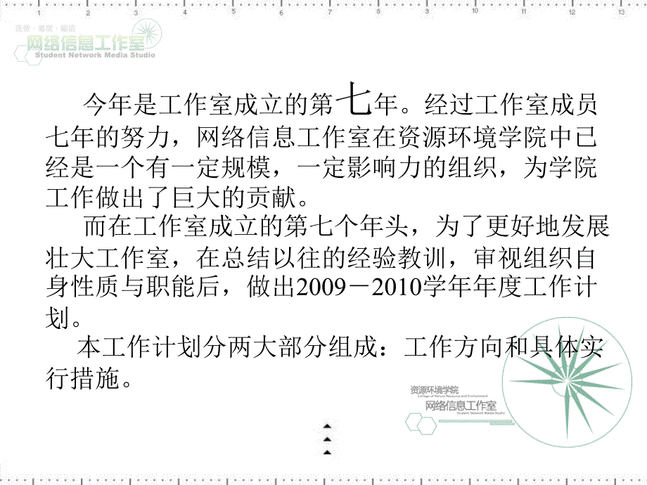 20092010学年度工作室工作计划及第一学期工作安排精选_第2页