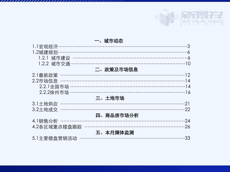 2008年9月徐州地产市场研究报告-新景祥机构_第2页