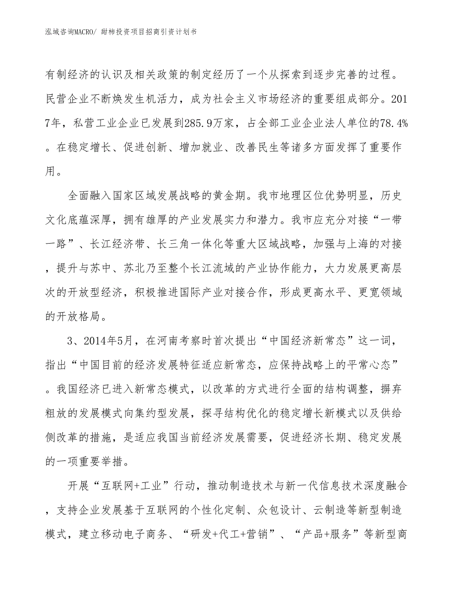 甜柿投资项目招商引资计划书_第4页