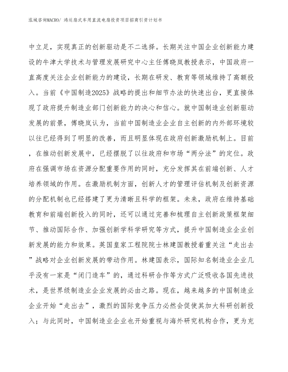 鸿运扇式车用直流电扇投资项目招商引资计划书_第3页