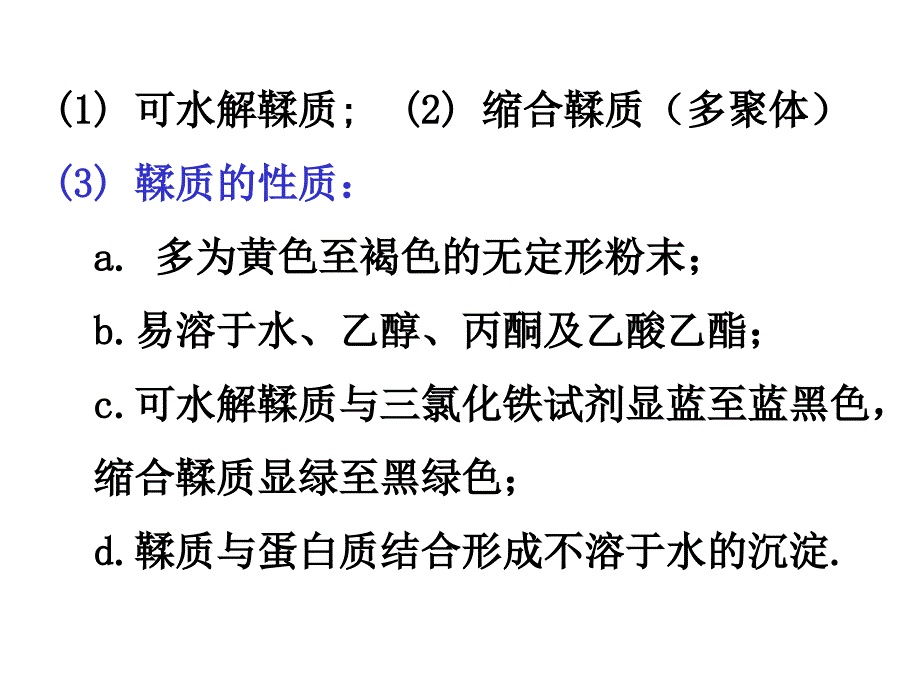 医学西药学课件-天然药物化学课件第一章2ppt下载课件_第4页