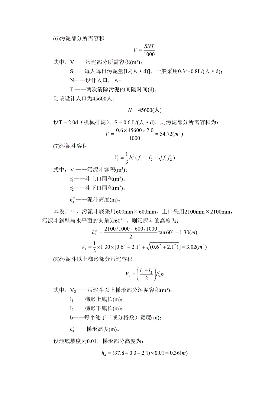 初沉池计算_第3页