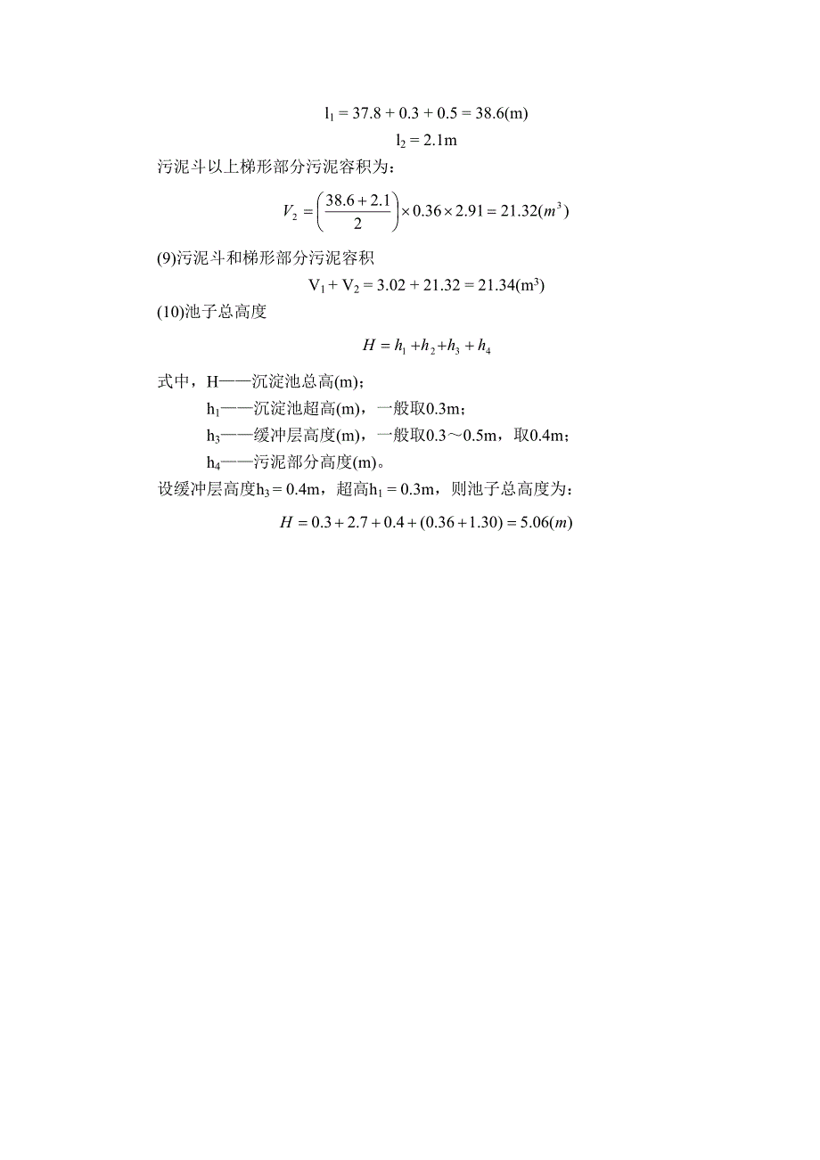 初沉池计算_第4页