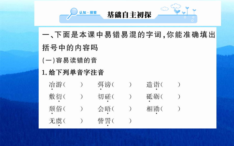 2014-2015学年高中语文同步课件：4.11《就任北京大学校长之演说》69张（人教新课标必修2）_第2页