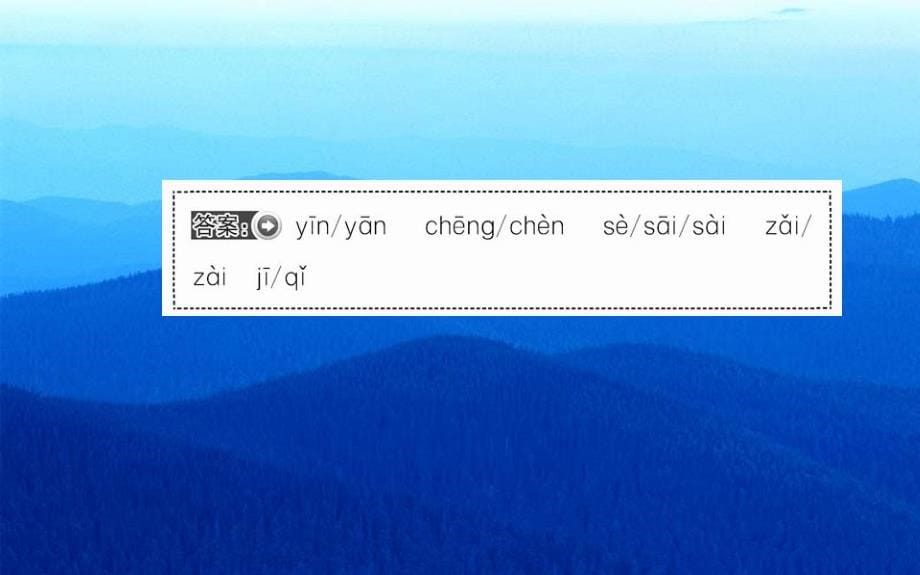 2014-2015学年高中语文同步课件：4.11《就任北京大学校长之演说》69张（人教新课标必修2）_第5页
