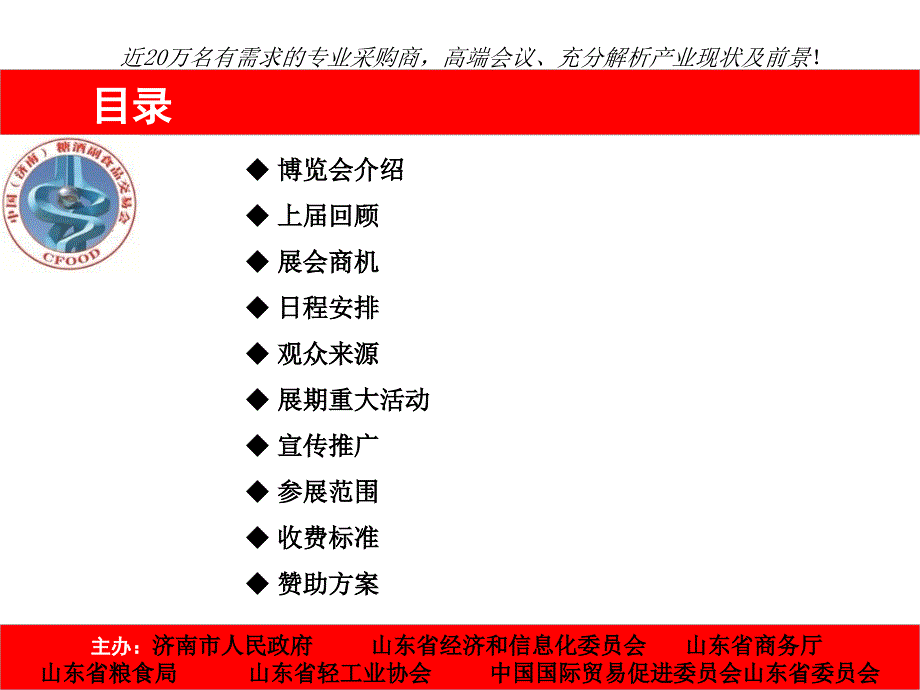 2012山东秋季国际糖酒会精选_第2页