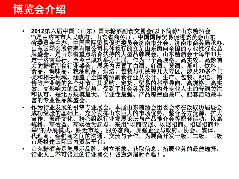 2012山东秋季国际糖酒会精选_第3页