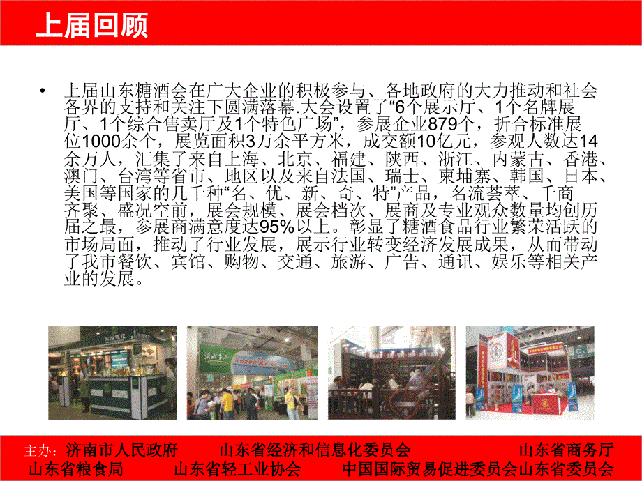 2012山东秋季国际糖酒会精选_第4页